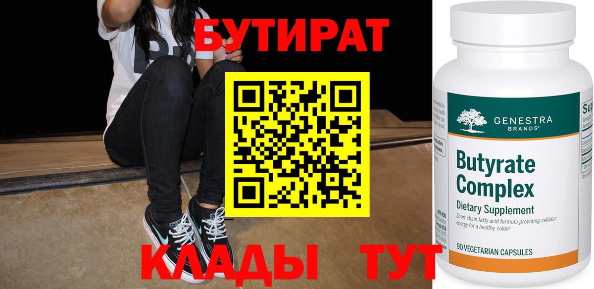 Бутират жидкий экстази  Вход с VPN  Камень-на-Оби 