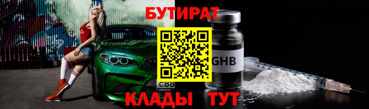 Бутират жидкий экстази Камень-на-Оби