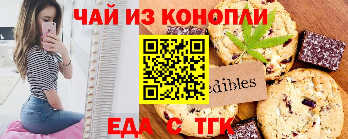 Cannafood конопля Камень-на-Оби