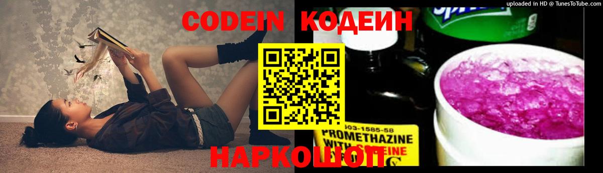 Камень-на-Оби  Кодеиновый сироп Lean Purple Drank  Кодеиновый сироп Lean напиток Lean (лин)  Вход с VPN 