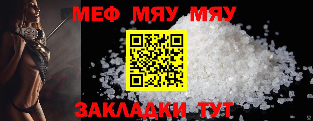 МЯУ-МЯУ 4 MMC  МЕФ  Мефедрон VHQ  Камень-на-Оби  Вход с VPN 