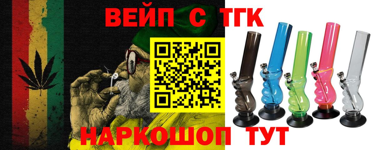 ТГК вейп с тгк Камень-на-Оби